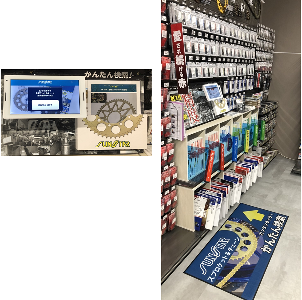 新発売のサンスター・モーターサイクル専用チェーンが全国の二輪 新発売のサンスター・モーターサイクル専用チェーンが全国の二輪